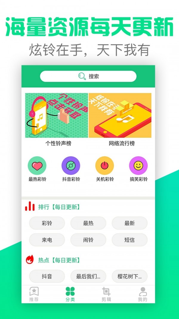 铃声抖抖软件截图3