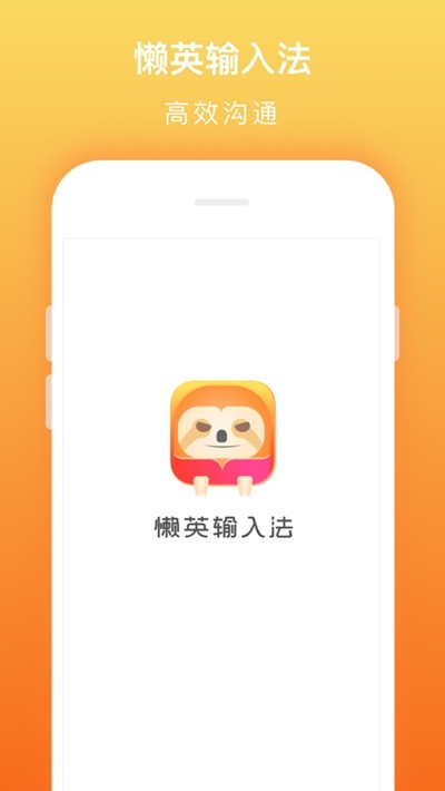 懒英输入法软件截图2