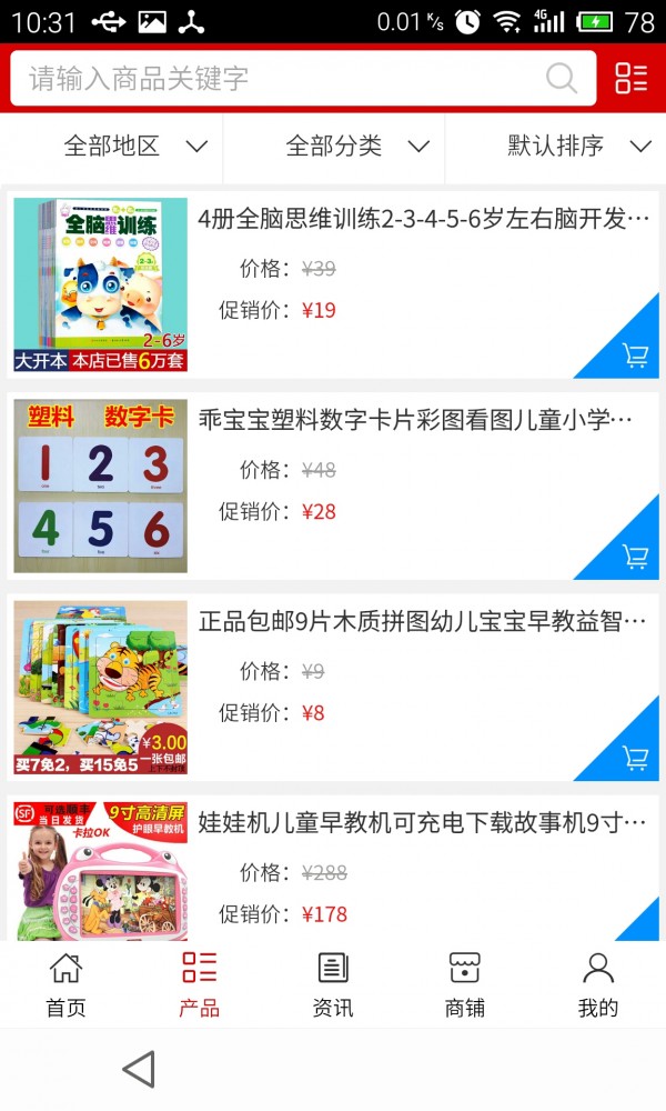 宜昌早教软件截图1