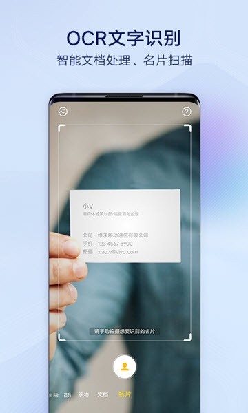 vivo扫一扫软件截图3