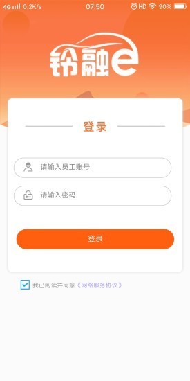 铃融e经销商软件截图0