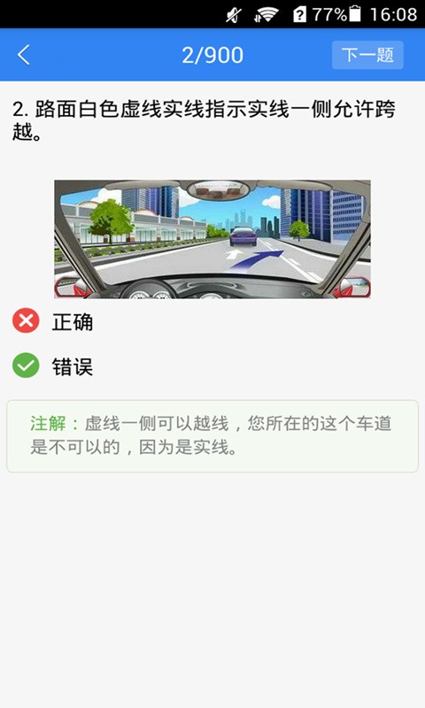 驾考过关助手软件截图1