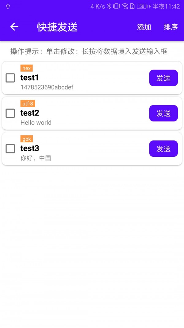 蓝牙调试宝软件截图3