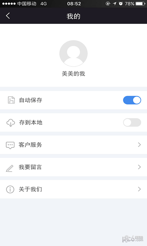 相册云管家软件截图3