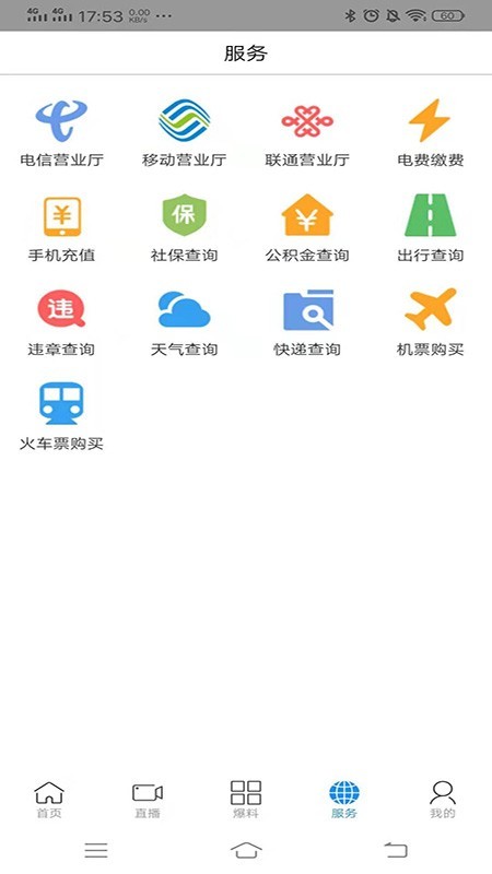 i塔城软件截图3