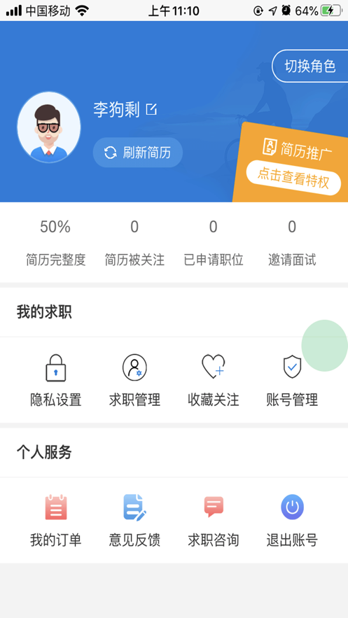 卓猎兼职软件截图3