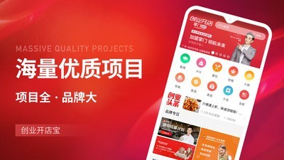 创业开店宝软件截图0