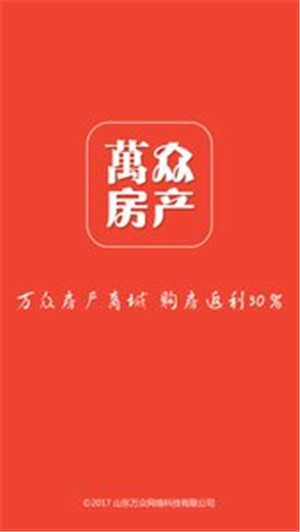 万众房产软件截图0