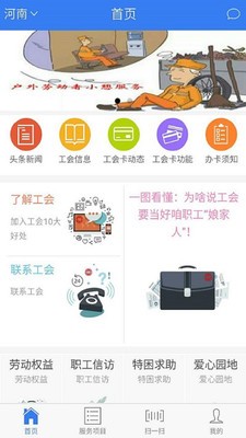 河南工会e家软件截图2