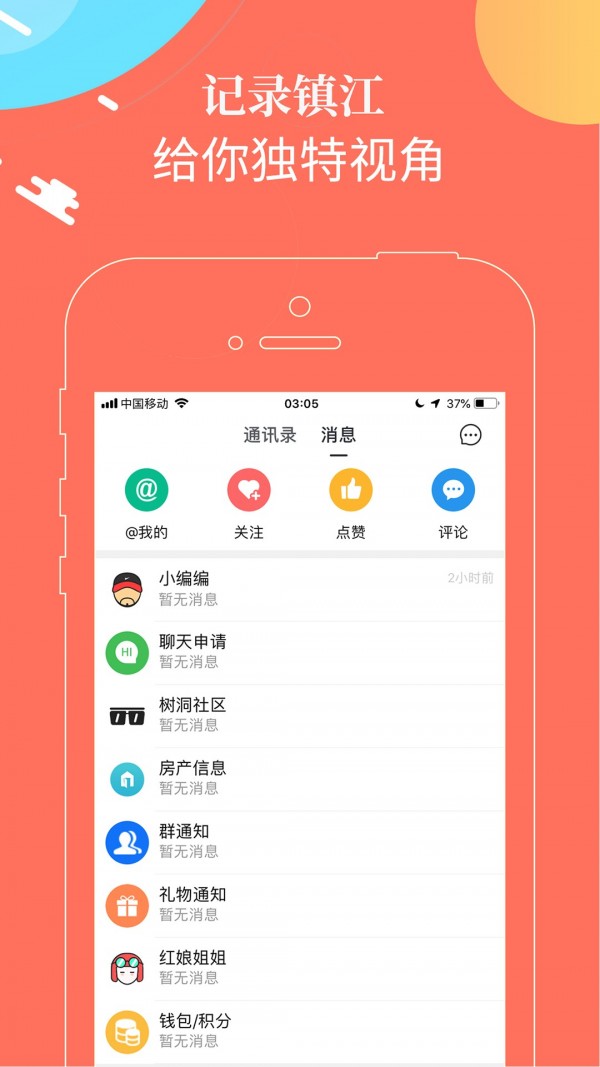 独爱镇江软件截图2