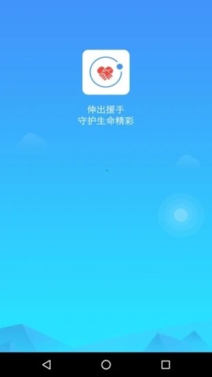 救护之翼软件截图1