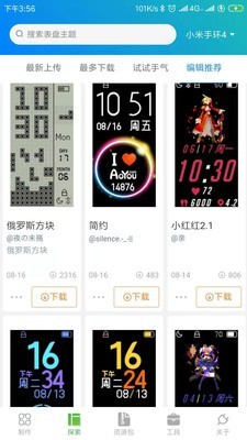 表盘自定义工具软件截图2