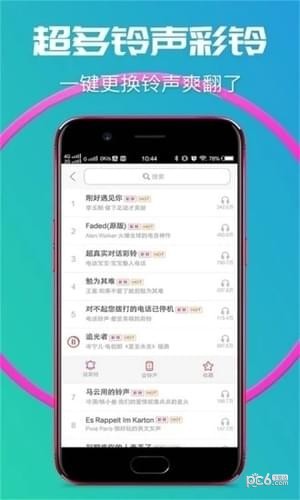 一键铃声软件截图2