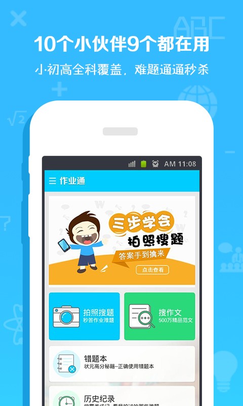 学霸搜作业软件截图3