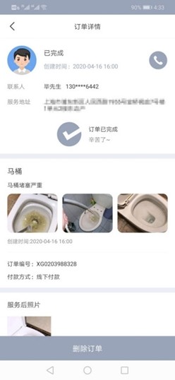 左悦修师傅端软件截图1