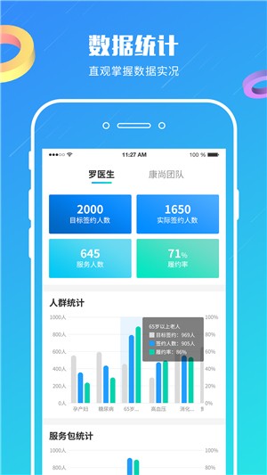 移动家医软件截图1