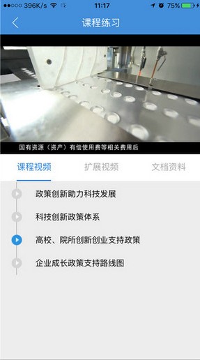 湖北省科技系统学习平台软件截图0