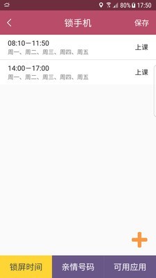 小霸王易守护软件截图3