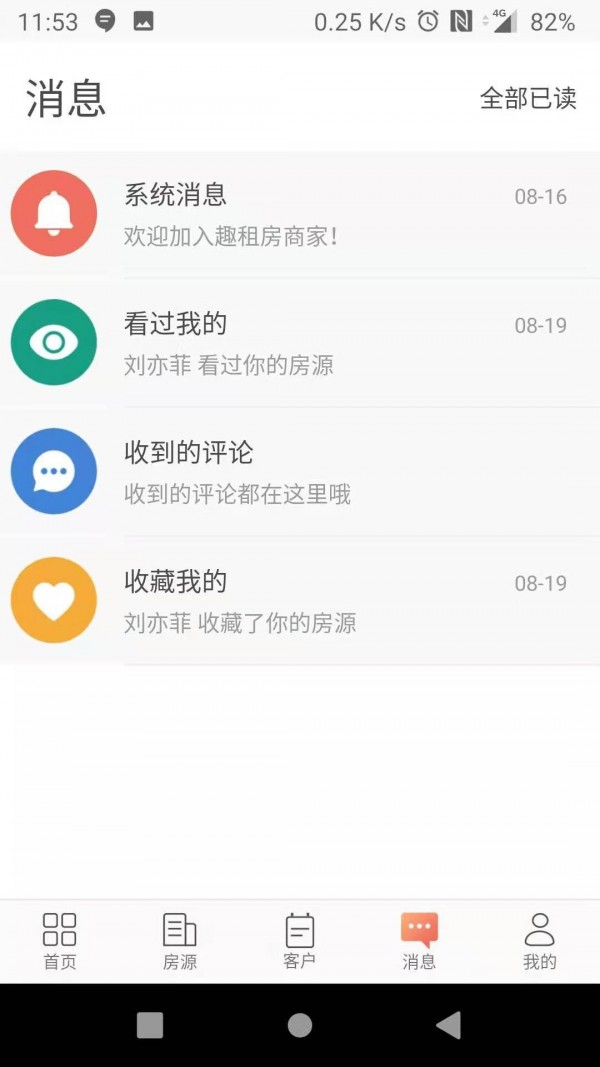 趣租房商家软件截图2