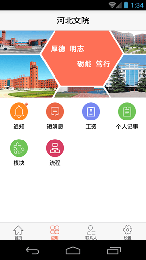 河北交院软件截图1