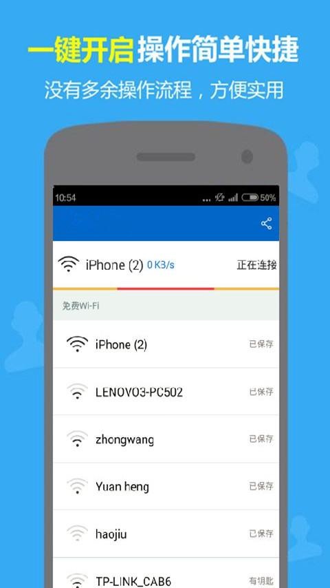 万能解密WiFi钥匙软件截图0