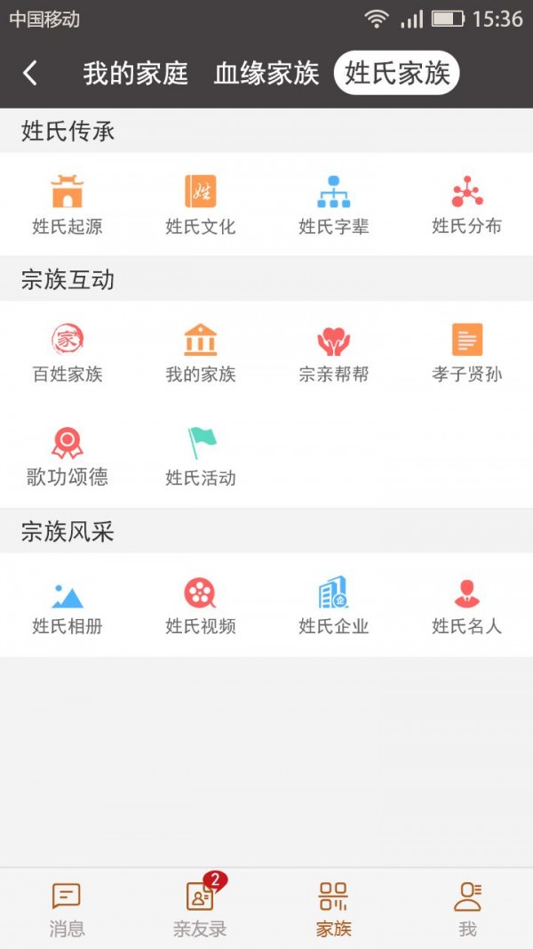 上品家族软件截图2