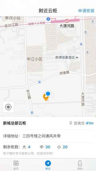 江苏云柜快递员软件截图3