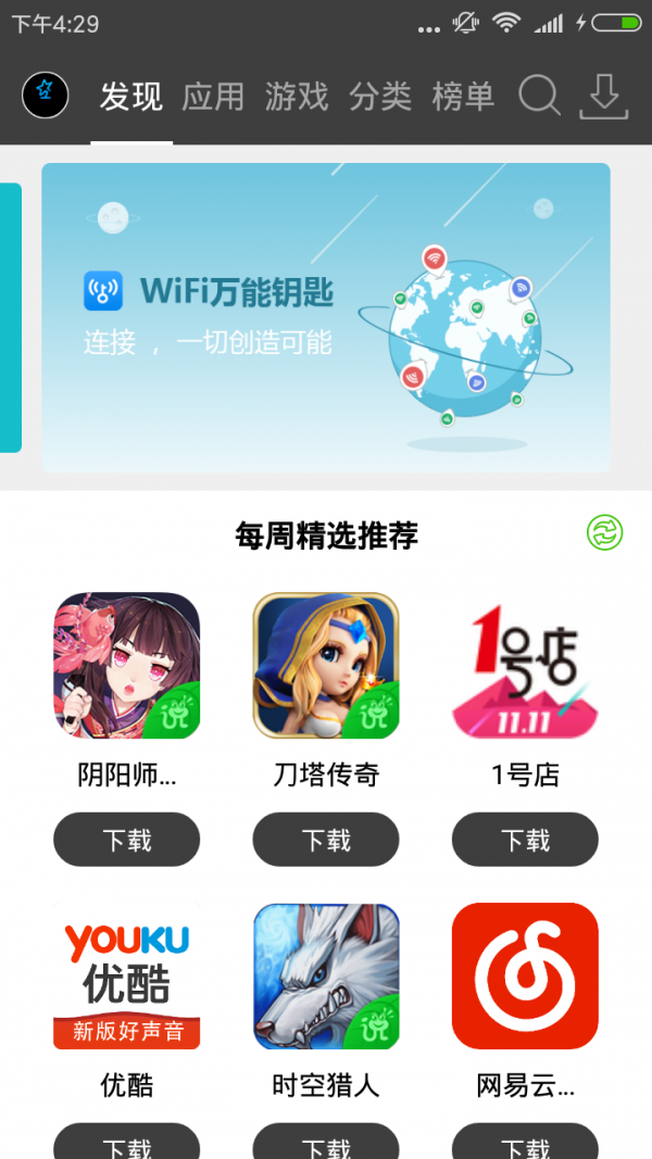 铠甲手机助手软件截图0