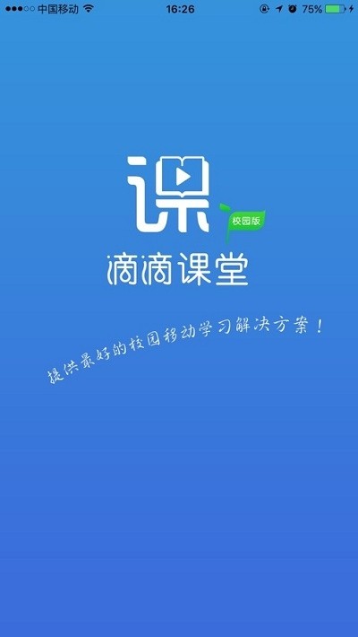 乐习课堂校园版软件截图0