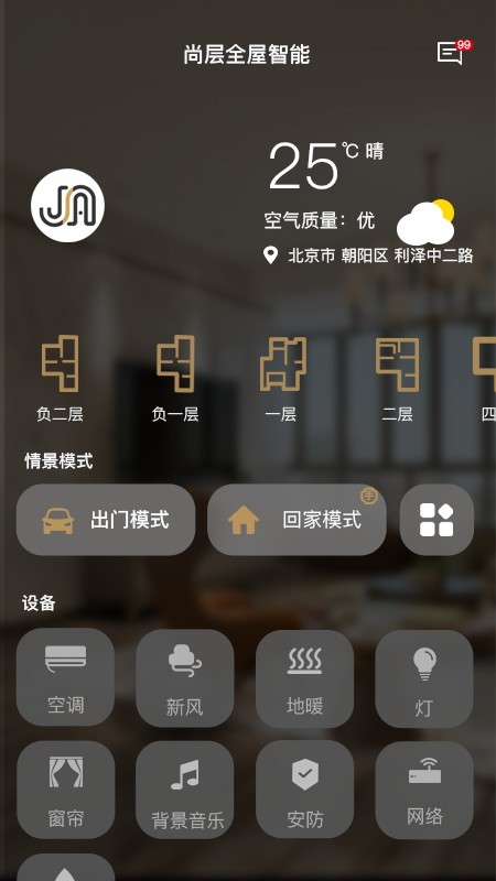 尚层智慧家软件截图0