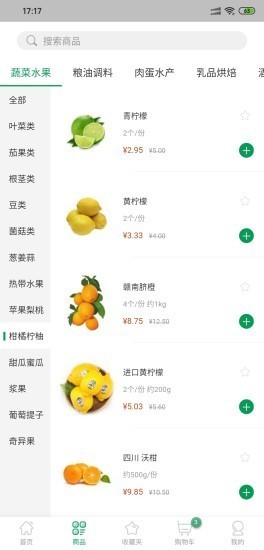 食迅生鲜软件截图2