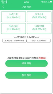 电车宝软件截图1