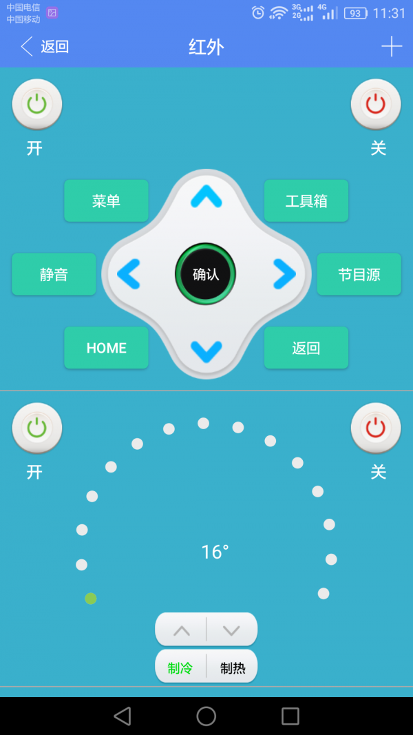 掌上智家软件截图3