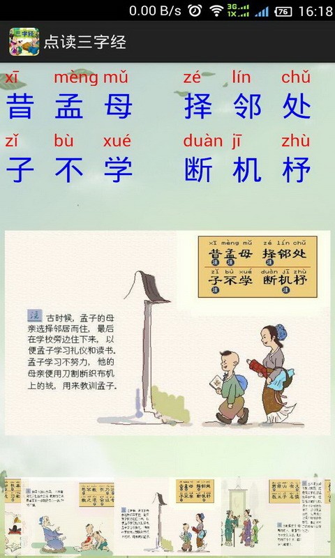 点读三字经