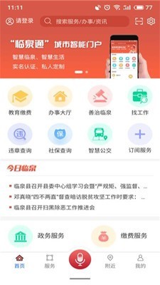 临泉通软件截图0