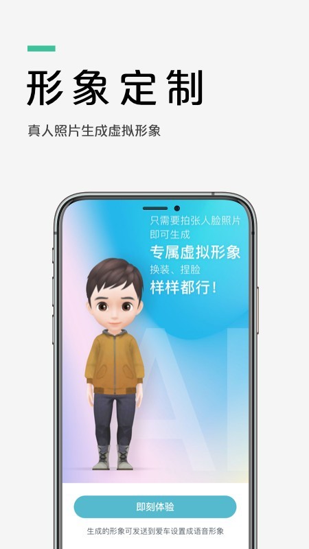 爱驰汽车软件截图3