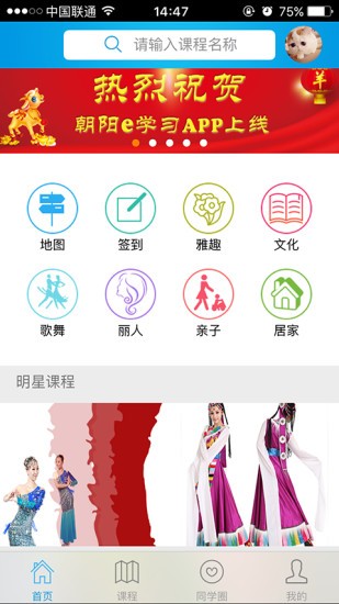 朝阳e学习软件截图0