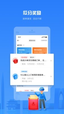 达达配送软件截图1