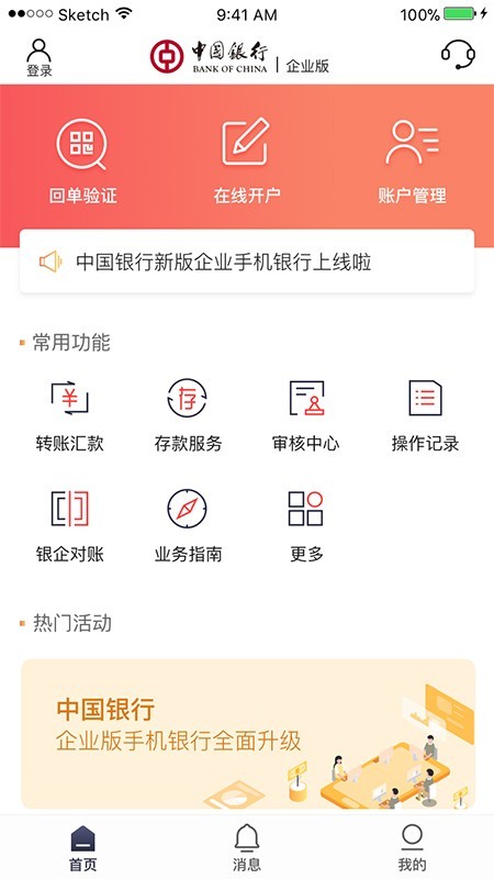 中行企业银行软件截图1