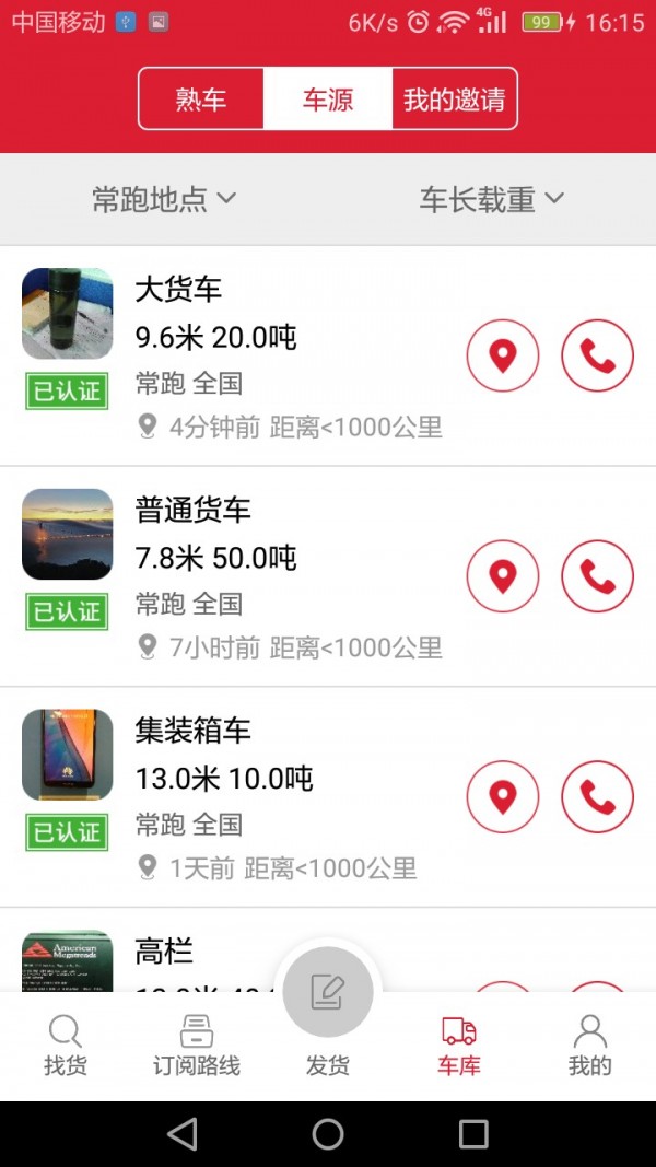 56888一点通货主软件截图2