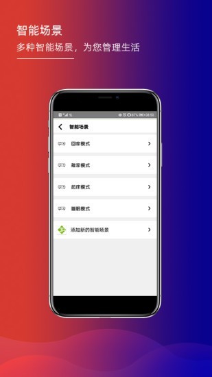 君鹏智能家居软件截图2