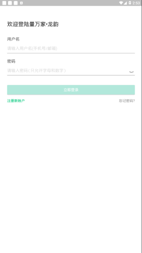 量万家龙韵软件截图1