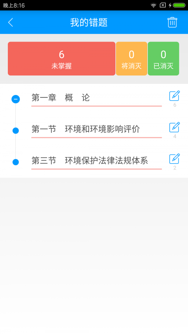 环境影响评价工程师备考宝典软件截图3