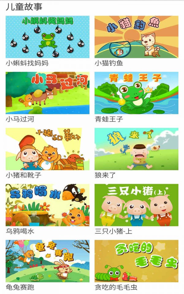 起跑线有伴儿歌盒子软件截图2