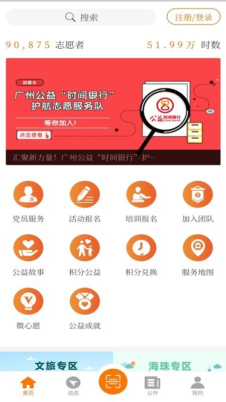 公益时间银行软件截图1