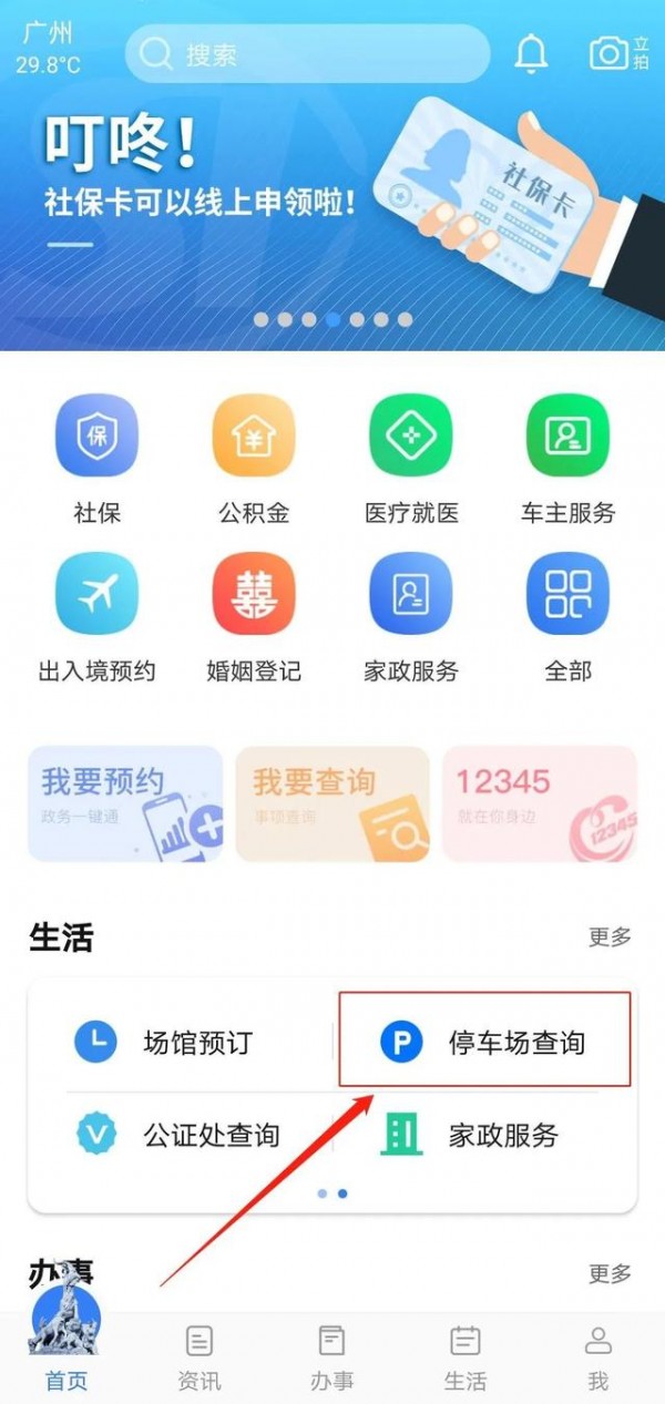 广州停车场查询软件截图0