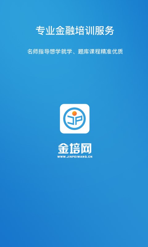 金培网软件截图0