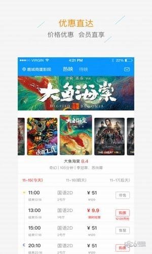 凌海金宇北方影城软件截图2