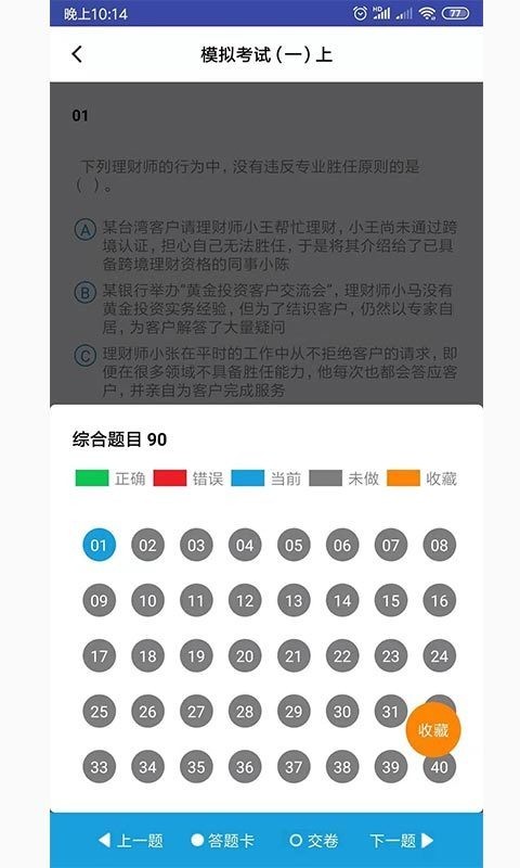 中天睿金培训软件截图3