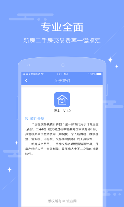 房屋交易税费计算器软件截图3